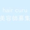 【町田美容師求人】町田の美容室「hair curu」で店舗拡大予定のためフリーランス美容師の募集してます